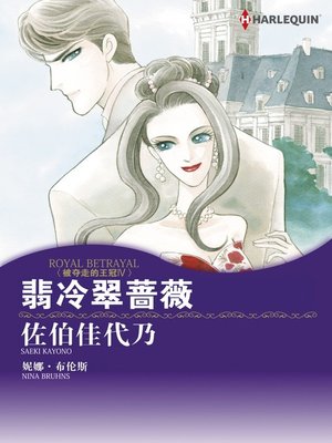 cover image of 翡冷翠薔薇